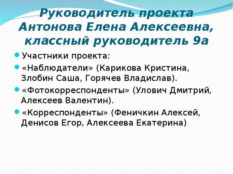 Участник информационный. Участники информационного проекта. Информационный проект 9 класс. Классный руководитель наблюдатель. 2 Глава в проекте.