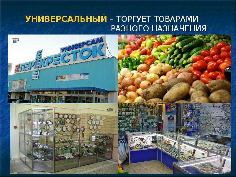 Оптовая и розничная торговля презентация