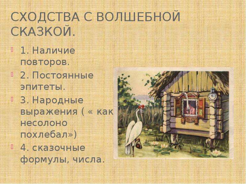 В чем сходство волшебной сказки. Сказочные выражения. Эпитеты в сказках. Крылатые выражения из народных сказок. Выражения из русских народных сказок.