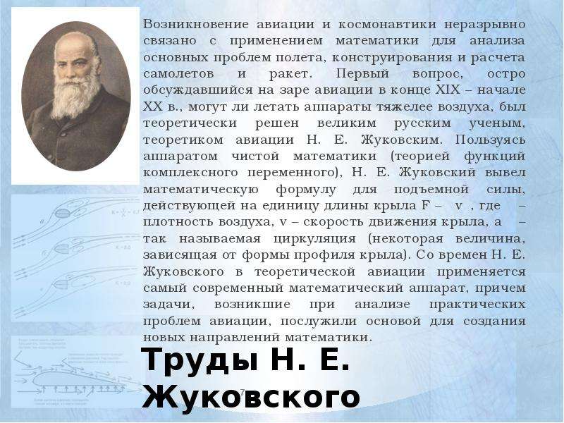 Н е жуковский презентация