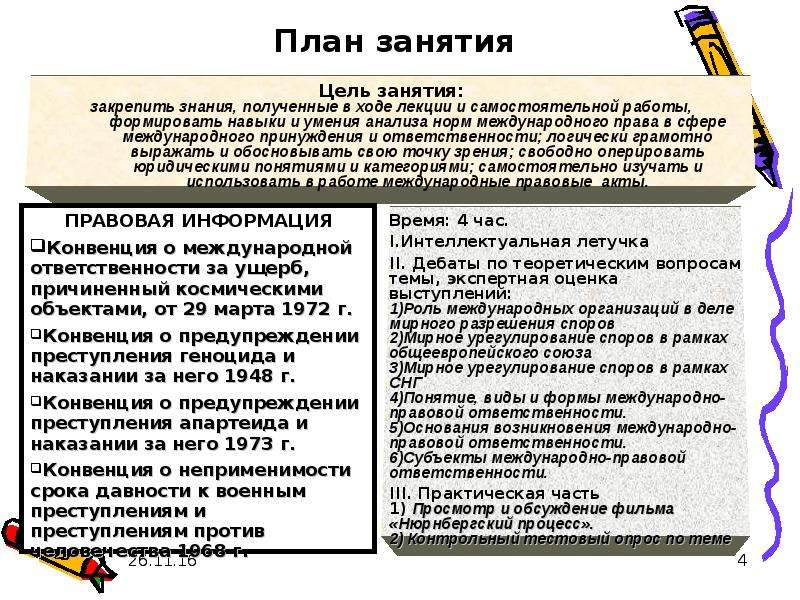 Средства разрешения международно правовых споров. Принуждение и ответственность в международном праве. Принуждение в международном праве. Мирное урегулирование международных споров. Международно-правовые средства разрешения международных споров.