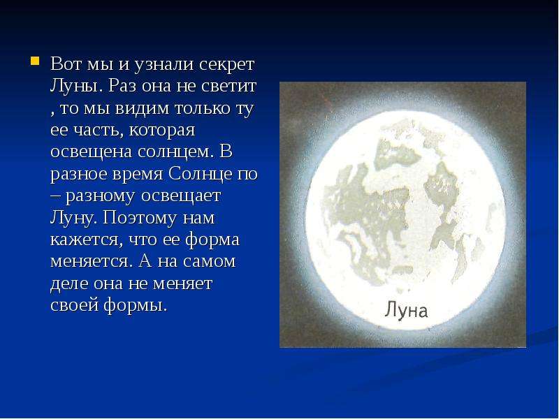 Презентация на тему природа луны