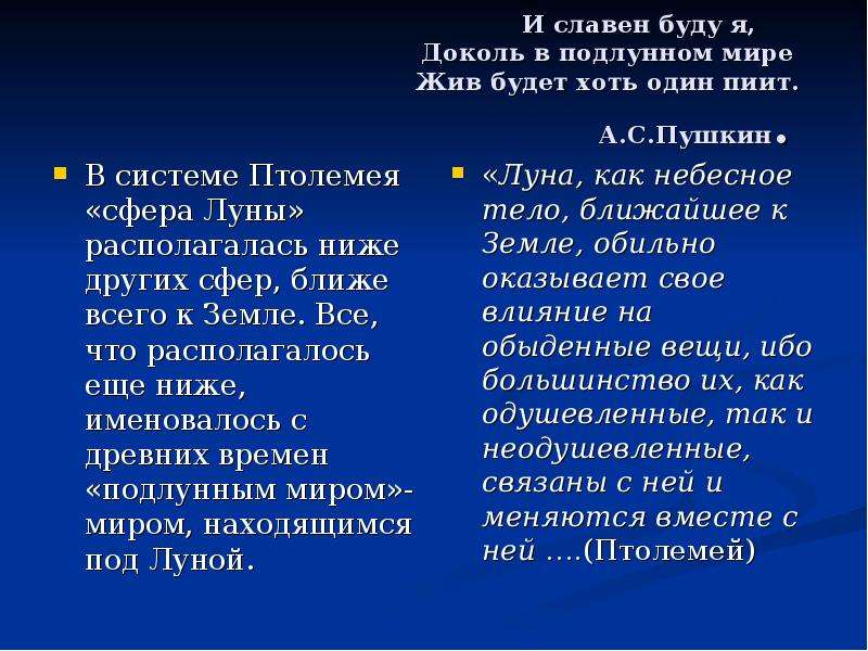 Пиит это. И славен буду я доколь в подлунном мире жив будет хоть один пиит. Доколь в подлунном мире жив будет хоть один пиит. Пиит Пушкин. Хоть один пиит.