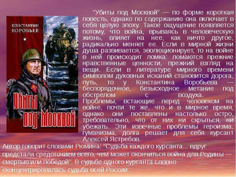 Константин воробьев убиты под москвой презентация