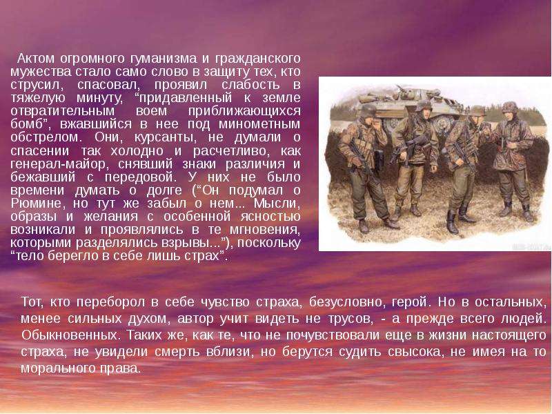 Слово защищать. Убиты под Москвой Главная мысль. Убиты под Москвой презентация 11 класс. Тема любви к родине и гражданского Мужества в лирике военных лет.. Воробьѐв к.д.(записать 5 интересных фактов из биографии),.