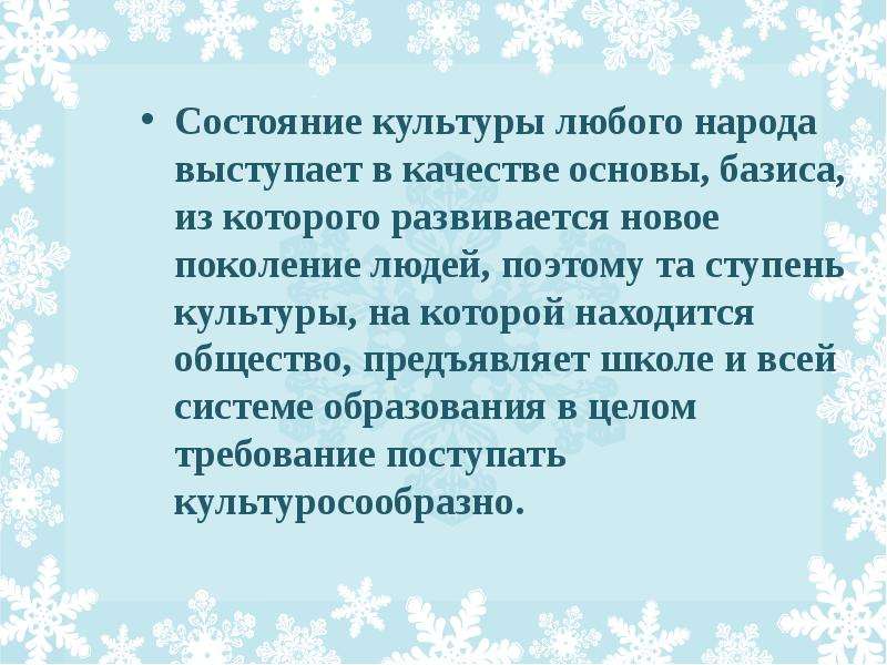 Состояние культуры