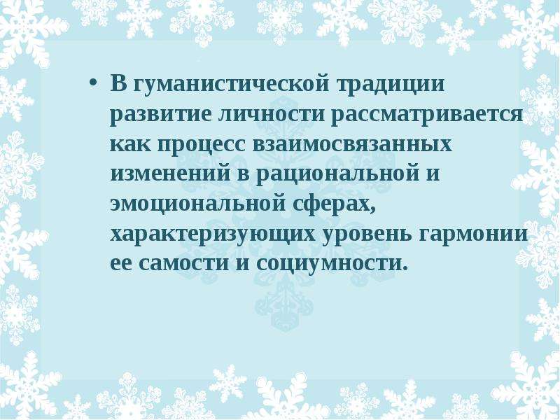 Развитие традиции. Гуманистические традиции. Уровень гармоничности характеризуется. Формирование традиции сверху пример. Как мешает традиция развиваться.