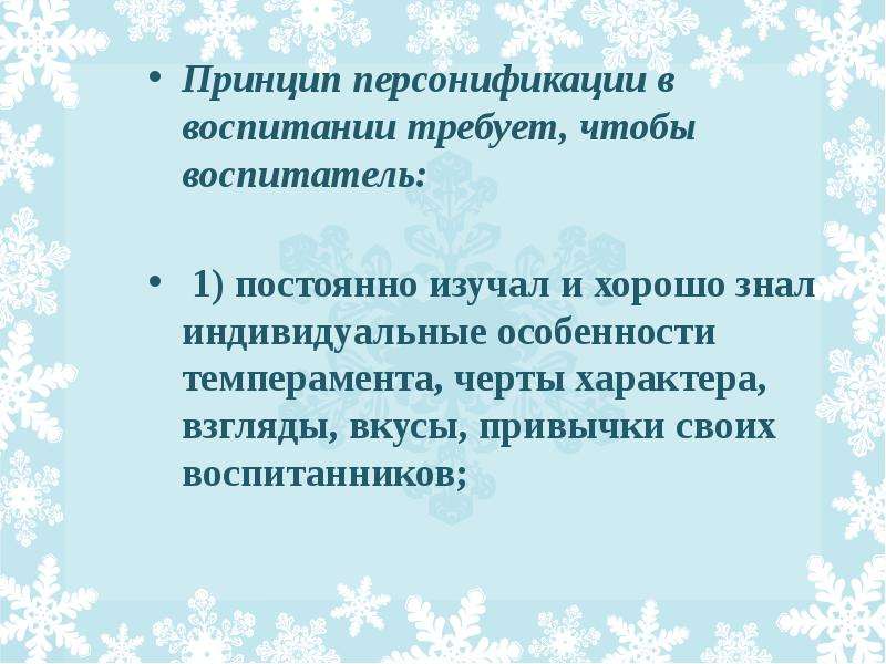 Персонификация. Принцип персонификации. Принцип персонификации воспитания. Персонификация это в педагогике. Персонификация образования.