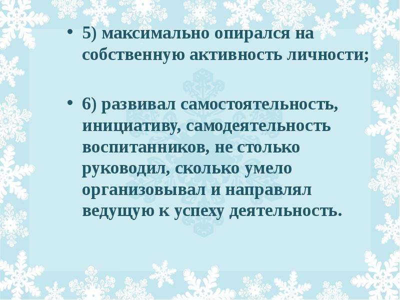 Собственная активность. Принцип активности и самодеятельности воспитанников. Роль активности личности в собственном развитии. Собственная активность человека. Самодеятельность личности.