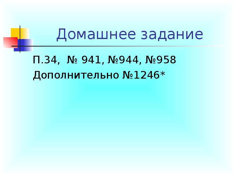 Презентация разложение разности квадратов на множители 7 класс презентация