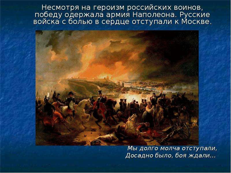 Русское войско одержало победу. Природа русского героизма и побед.