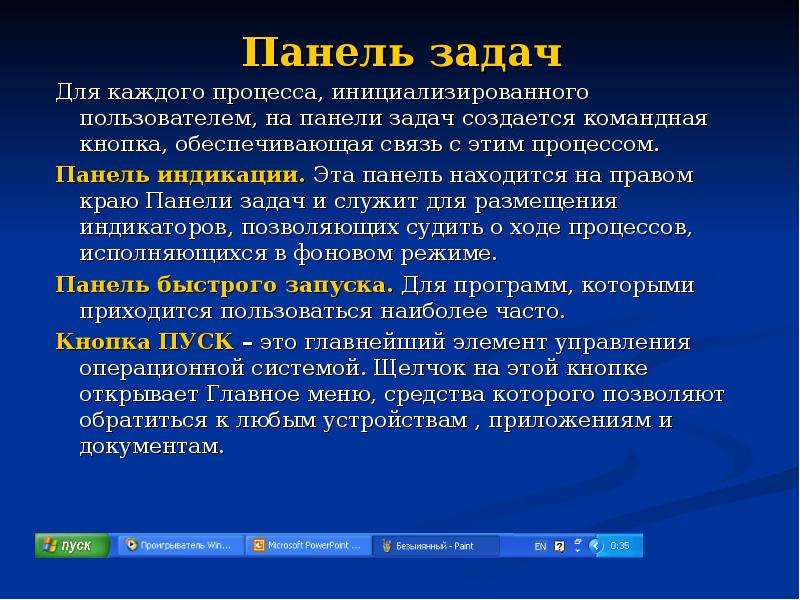 Панель задач. Панель задач служит для. Назначение панели задач. Панель задач в Windows служит для. Панель задач это в информатике.