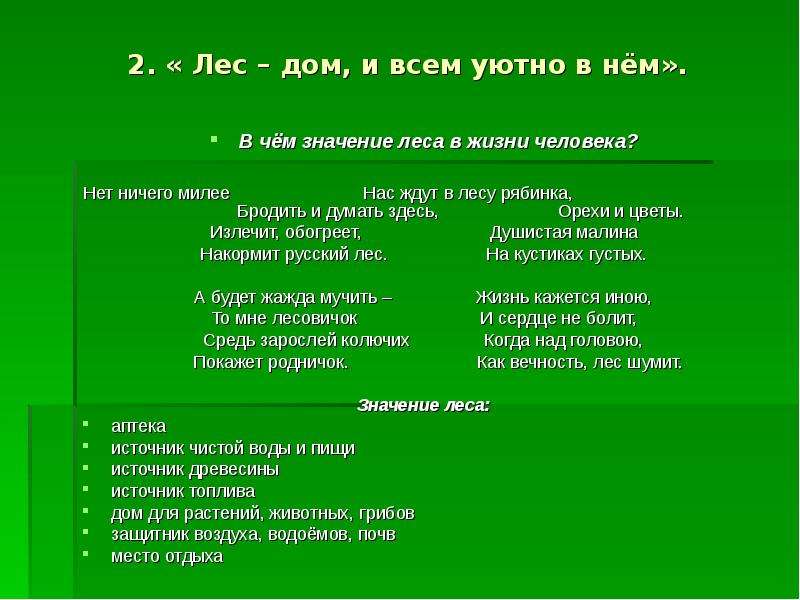 Лес и человек 4 класс окружающий мир презентация