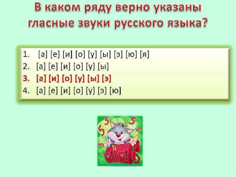 Е какого ряда. Укажите в каком ряду правильно указаны звуки. В каком ряду правильно указаны гласные звуки русского языка. В каком ряду верно указаны все звуки русского языка. В каком ряду правильно указаны звуки и эн ъ.