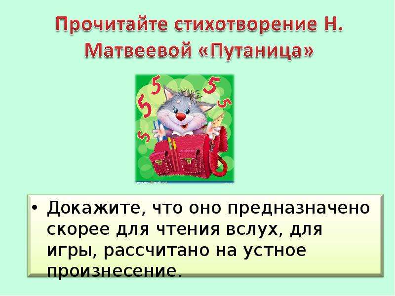 Прочитай стихотворение путаница исправь путаницу и запиши предложения по образцу у зайчонка морковка