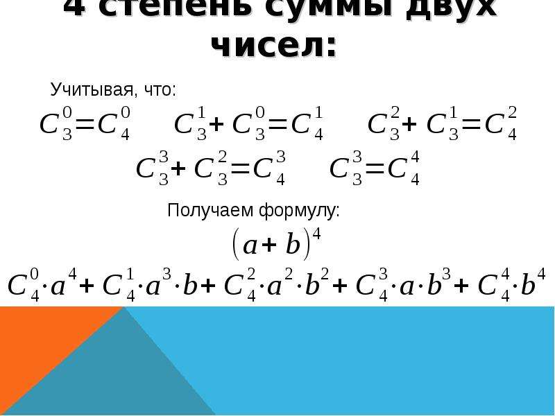 Разность 4 степени формула