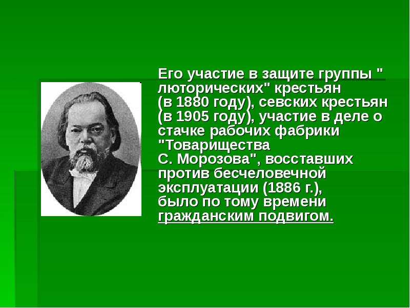 Плевако адвокат презентация