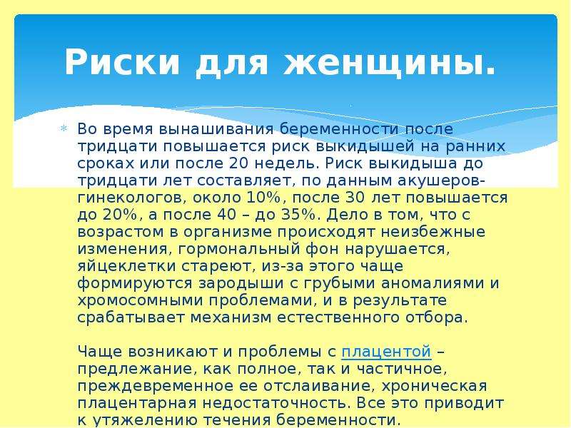 Риски беременности после 40. Риски беременности после 40 лет. Риски беременности после 35. Какие риски при беременности после 35 лет. Беременность в 35 лет риски.