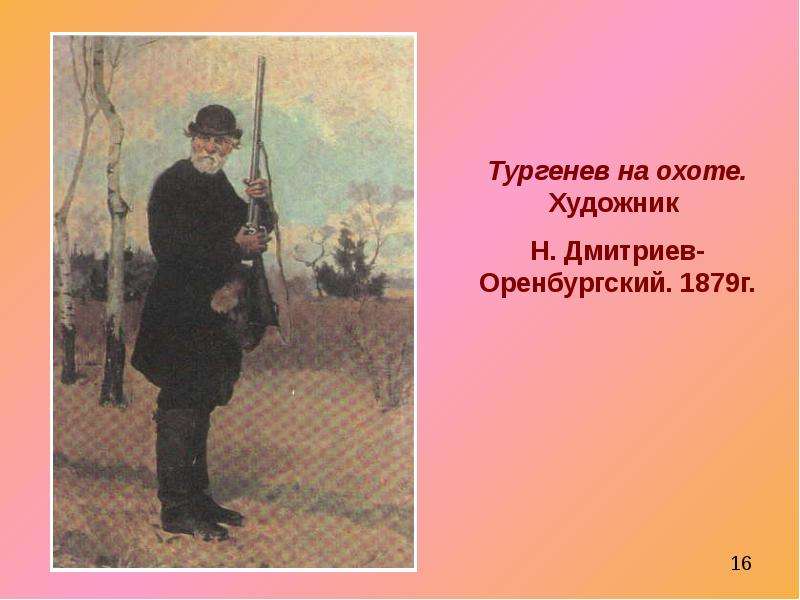 Стих утро тургенева. Тургенев на охоте. Иллюстрации к стихотворению Тургенева в дороге. Тургенев в дороге рисунок. Стихотворение в дороге Тургенев.