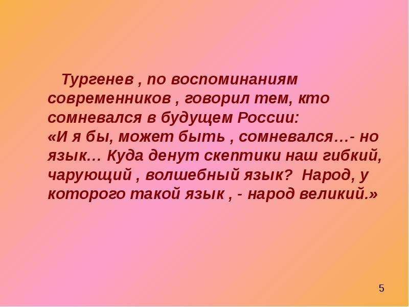 Тургенев стихи. Стихи Тургенева 5 класс.