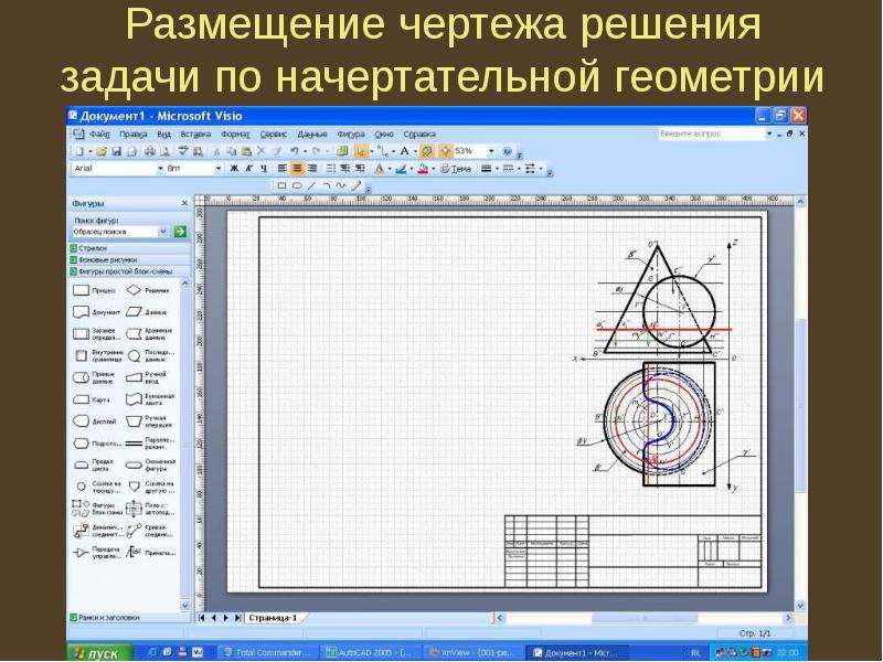 Решение черчение. Инженерная Графика программа. Приложение для чертежей Инженерная Графика. Начертательная Графика программы. Программа для начертательной геометрии.