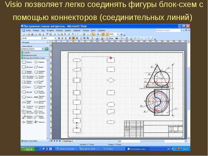 Как в visio нарисовать соединительную линию