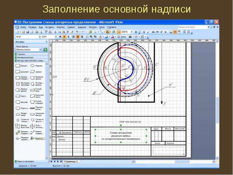 Чертеж в визио