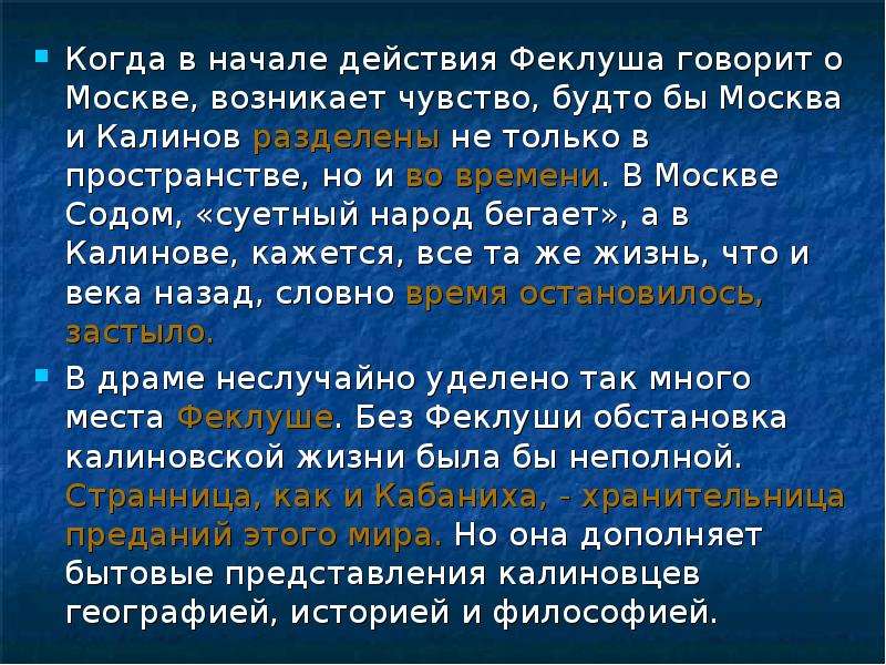 Начало действия. Феклуша о городе Калинове. Роль Феклуши в грозе. Роль Феклуши в пьесе гроза кратко. Феклуша гроза характеристика.