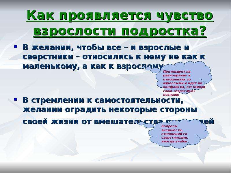 Первые проблемы подросткового возраста родительское собрание 5 класс презентация