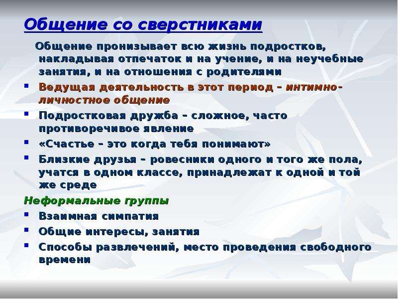 Проект на тему проблемы общения со сверстниками