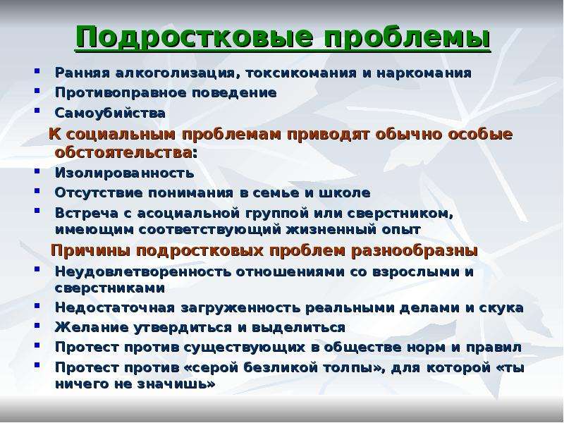 Проблемы подросткового возраста и пути их решения проект