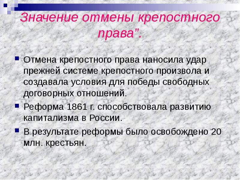 Что значит отмена. Значение отмены крепостного права. Условия отмены крепостного права. Значение реформы отмены крепостного права. Значение отмены крепостного права 1861.