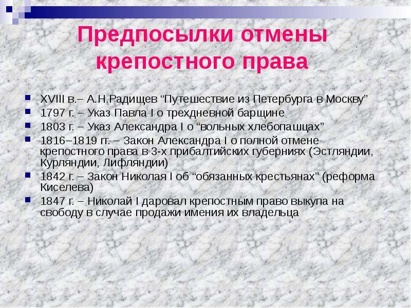 Предпосылки крепостного. Предпосылки отмены крепостного права. Причины отмены крепостного права 1861. Предпосылки отмены крепостного права в России в 1861 г.. 1797 Предпосылки отмены крепостного права.