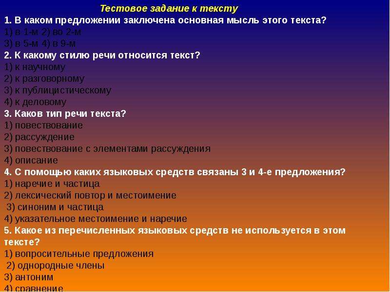 В каком предложении заключена главная мысль. В каком предложении заключена основная идея. Какая мысль заключена в предложении. Как понять что в предложении заключена Главная мысль. Осужденный предложения.