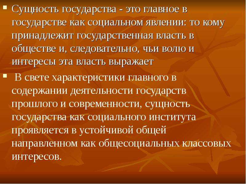 Сущность выражает. Власть как сущность государства. Сущность государства и его функции. Как государство выражает интересы общества. Кому принадлежит власть в государстве.