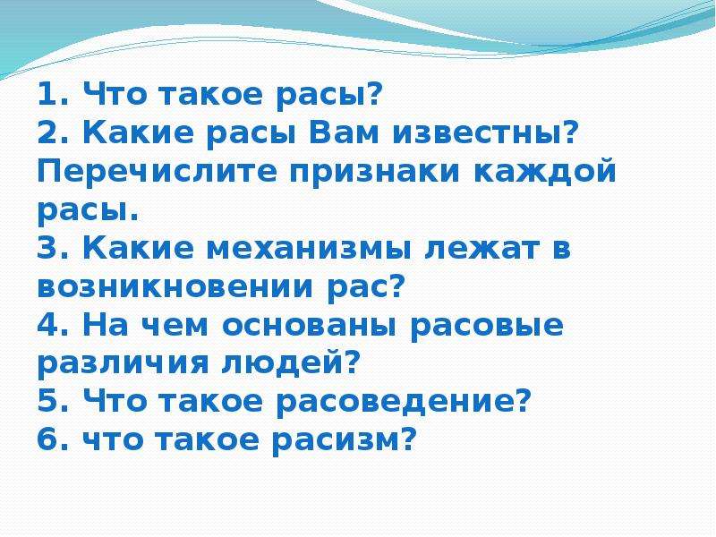 Человеческие расы их родство и происхождение 9 класс презентация