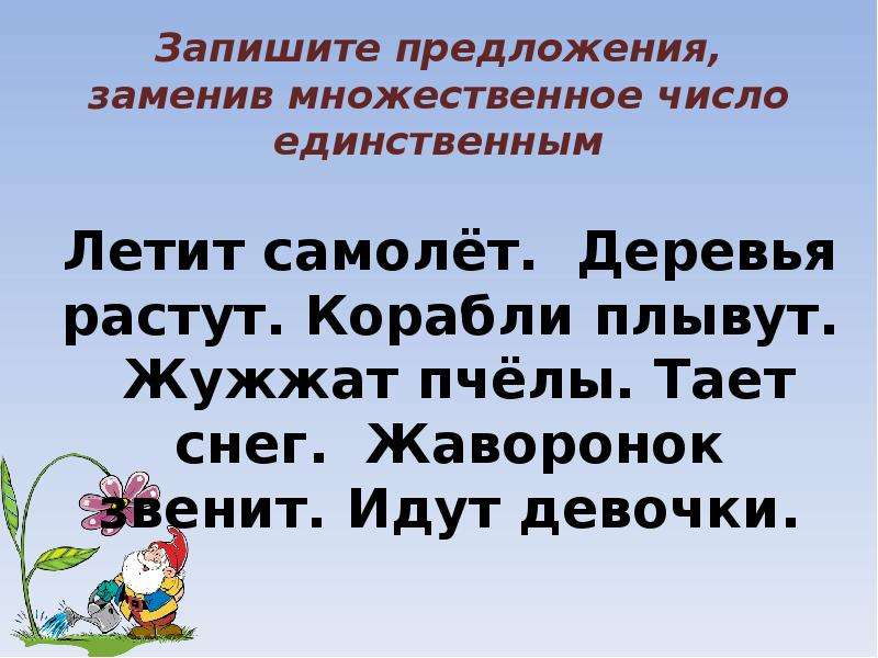 Чтобы закончить эти предложения заменив картинки словами во множественном числе