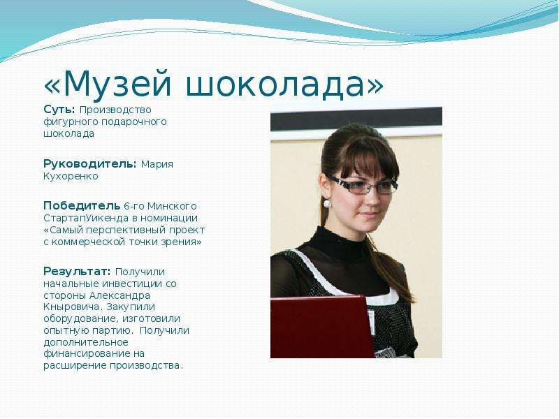 Minsk StartupWeekend  2009-2011  Истории успеха, слайд №5