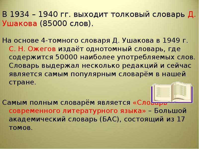 6 слов из толкового словаря. Слова из толкового словаря. Слово из толкового словаря и его значение. Примеры слов из толкового словаря русского языка. 5 Слов из толкового словаря.