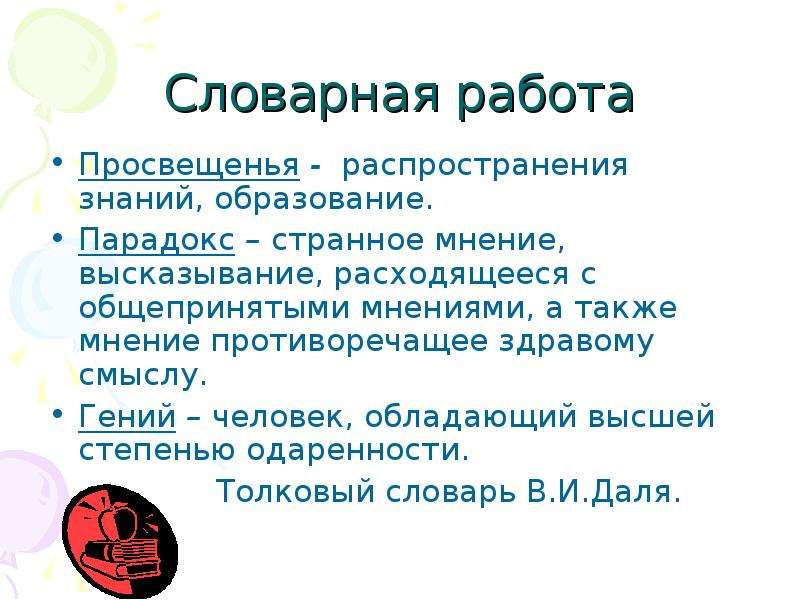 Распространить знание. Парадокс образования. Что такое парадокс Толковый словарь. Просвещение это распространение знаний. Парадокс знаний по одному образованию.