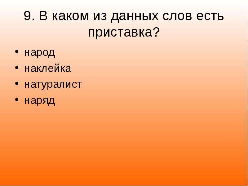 Как убрать в презентации слова заголовок слайда