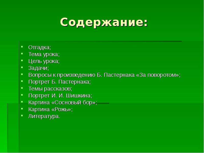 План рассказа портрет. Вопрос обобщение. Цель урока литературы 2 класса. Темы рассказов. Темы для рассказов список.