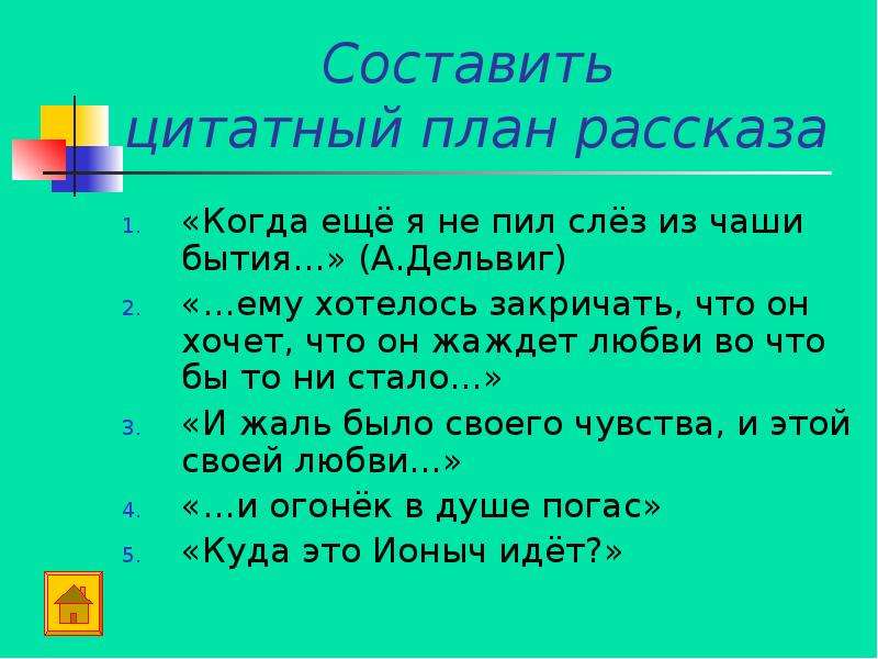 Составить цитатный план 5 класс по литературе