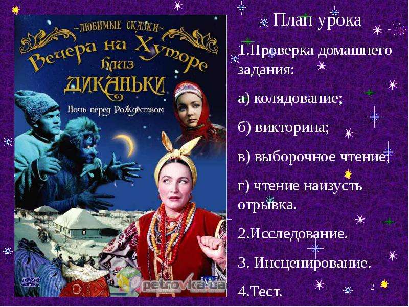 План перед рождеством 5 класс. Ночь перед Рождеством Гоголь. План ночь перед Рождеством. Ночь перед Рождеством Пан. План рассказа ночь перед Рождеством.