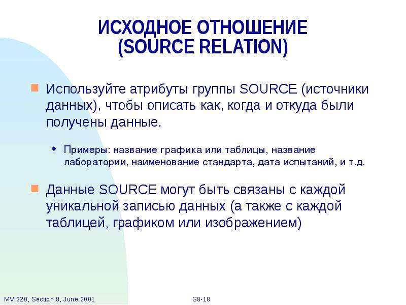 Первоначальное отношение. Атрибуты исходного отношения. Что такое исходное отношение.