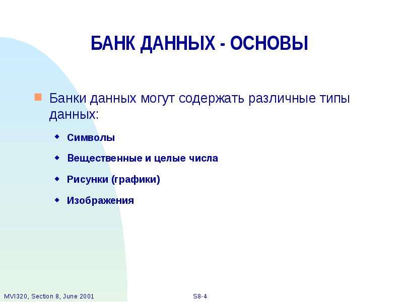 Банк данных это. Банки данных. Банк данных пример. Банки данных примеры. Определение банка данных.