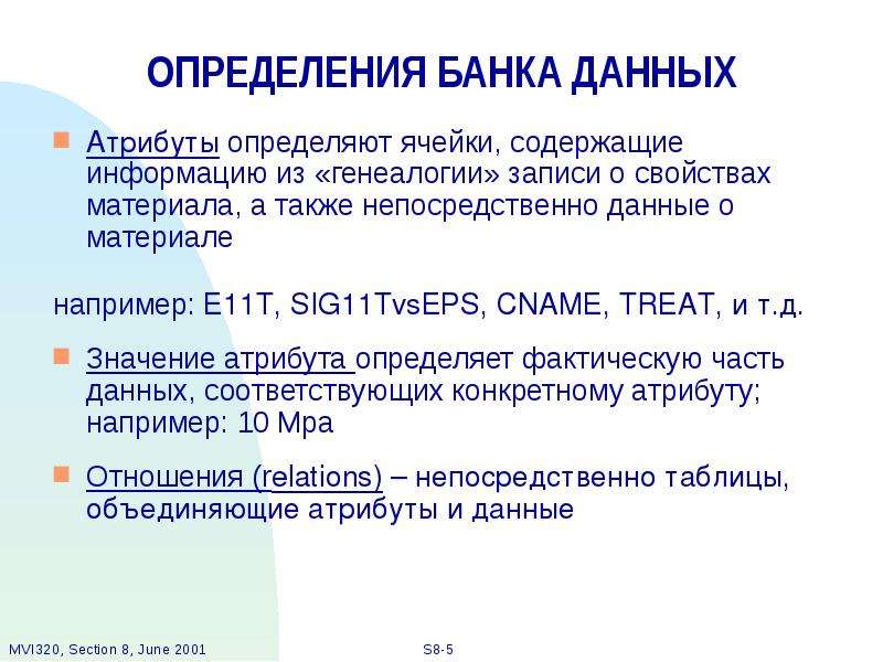 Также непосредственно. Дайте определение банка данных. Атрибут определение. Банк определение. Данные и атрибуты.