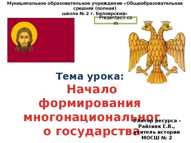 Рождение российского многонационального государства презентация 7 класс история