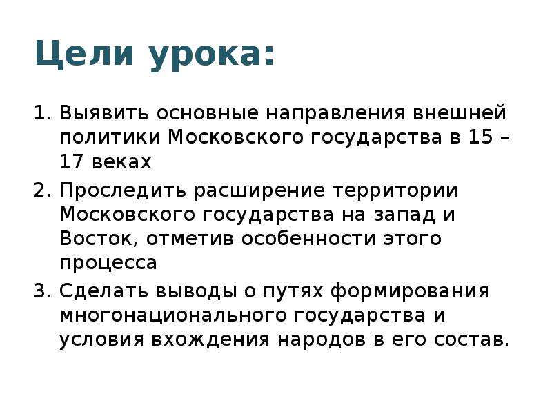 Презентация на тему рождение российского многонационального государства 7 класс история