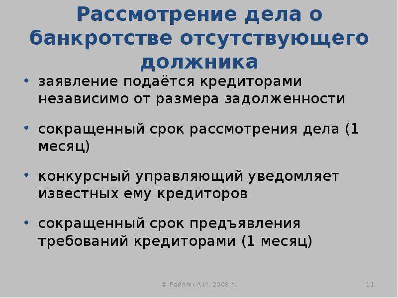 Если должник подал на банкротство